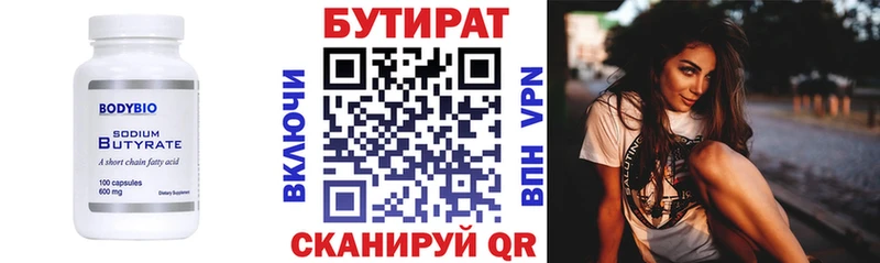 Бутират 99%  купить наркоту  mega tor  Тюмень 