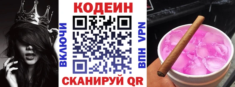 Кодеин Purple Drank  Тюмень 